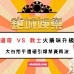 大谷翔平遭砸