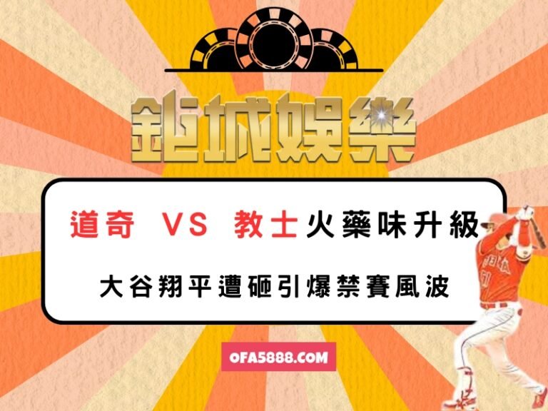 大谷翔平遭砸
