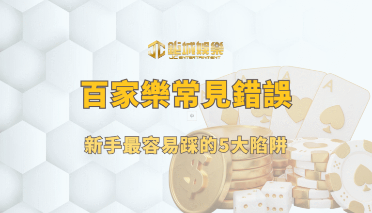 鉅城娛樂城