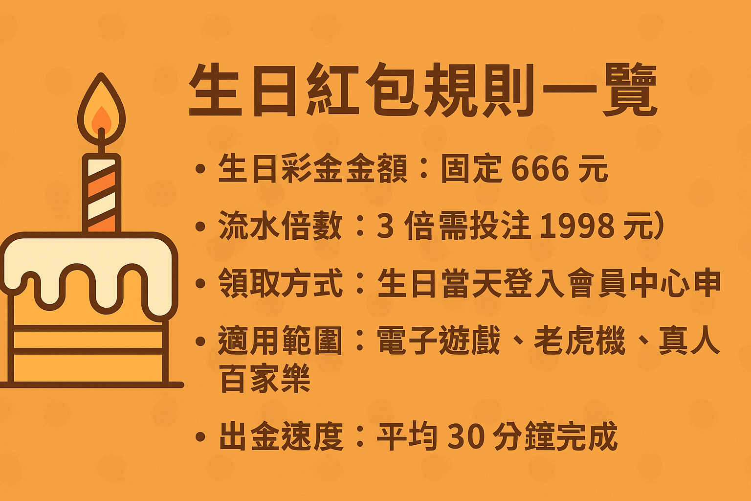 大撈家娛樂城生日禮金體驗：真人百家樂專屬福利