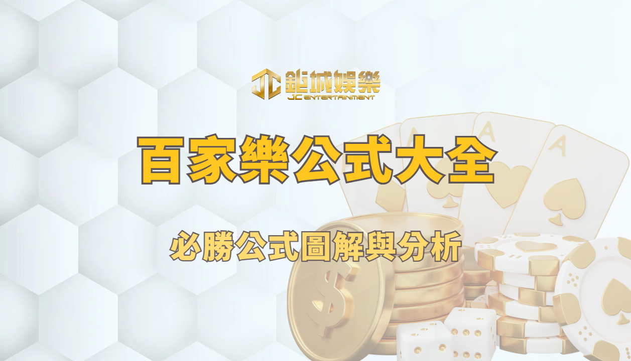 鉅城娛樂城