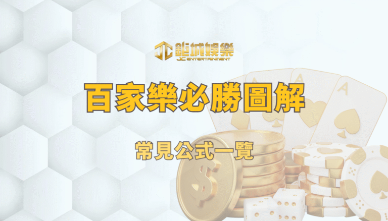 鉅城娛樂城