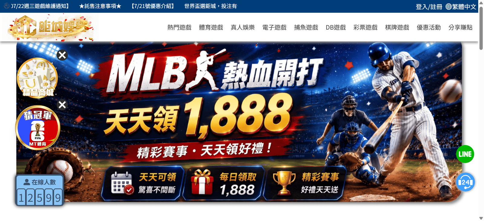 鉅城娛樂城官方站首頁 MLB熱血開打天天領1888