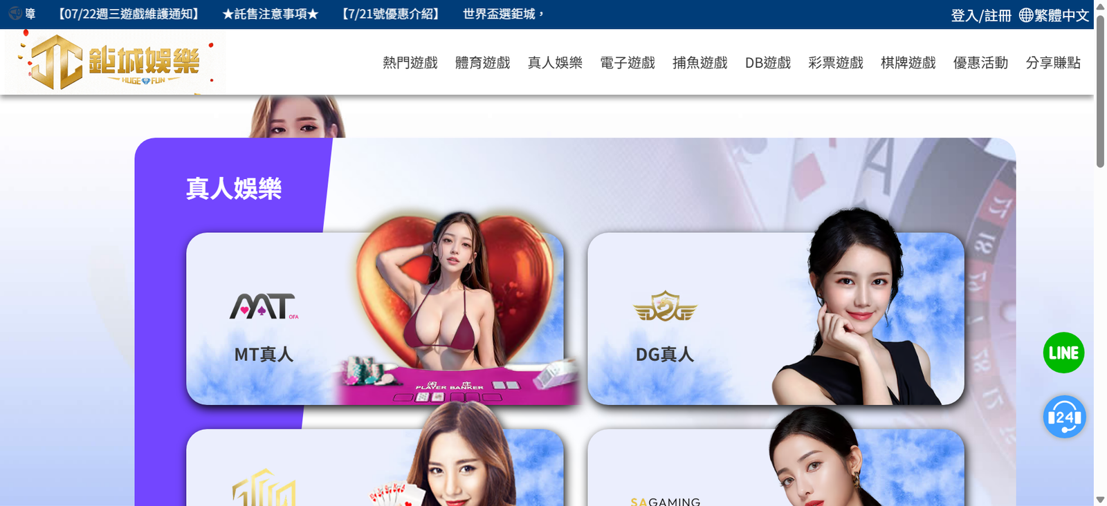 鉅城娛樂城真人娛樂 SA DG AllBet 荷官