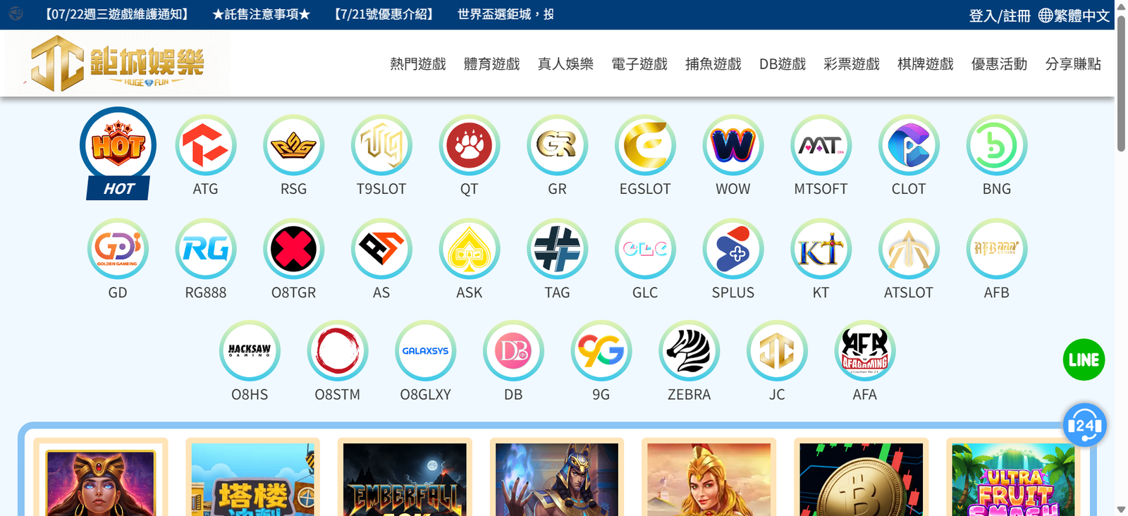 鉅城娛樂城電子遊戲 老虎機廠商 ATG RSG BNG QT